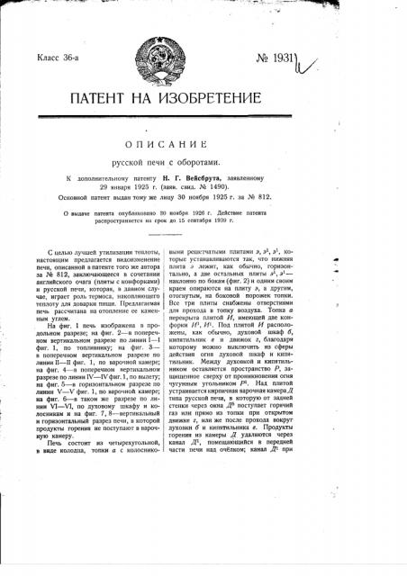 Русская печь с оборотами (патент 1931)