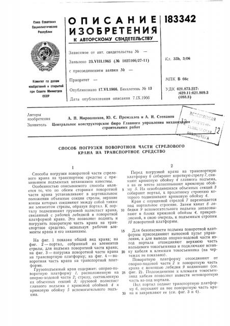 Патент ссср  183342 (патент 183342)