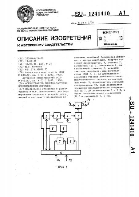 Формирователь линейно-частотно-модулированных сигналов (патент 1241410)