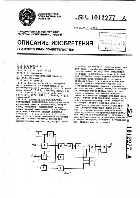 Делительное устройство (патент 1012277)