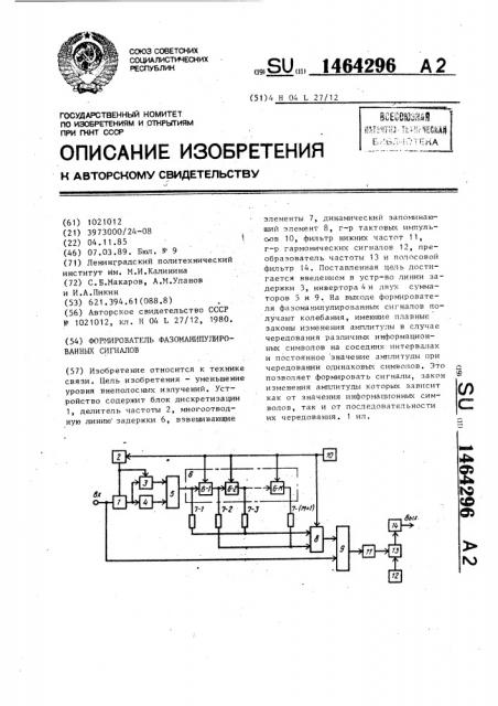 Формирователь фазоманипулированных сигналов (патент 1464296)