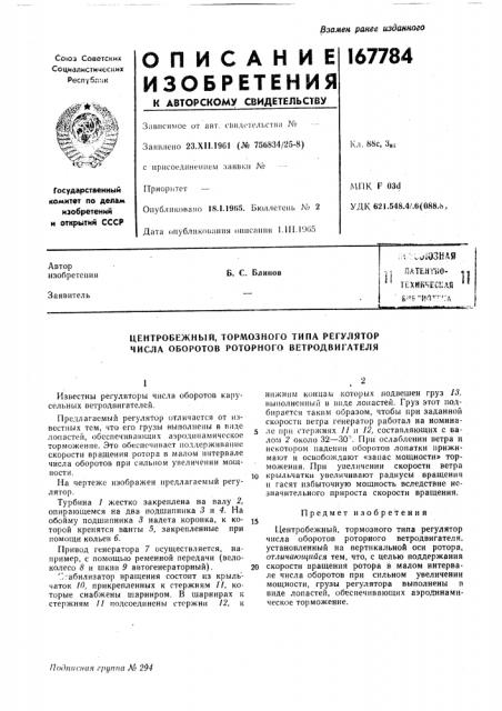 Патент ссср  167784 (патент 167784)
