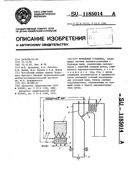 Котельная установка (патент 1185014)