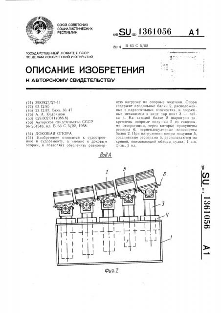 Доковая опора (патент 1361056)