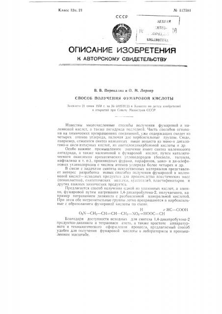 Патент ссср  117581 (патент 117581)