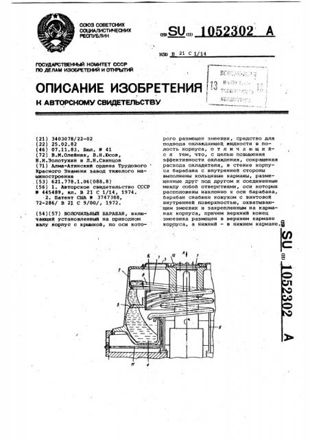 Волочильный барабан (патент 1052302)