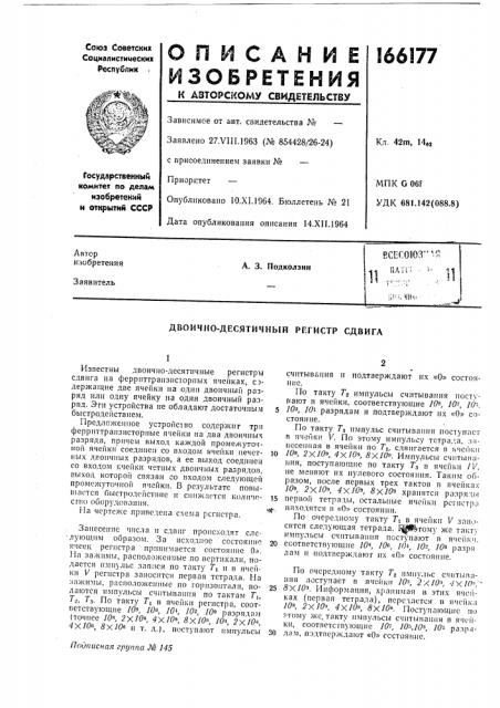 Патент ссср  166177 (патент 166177)