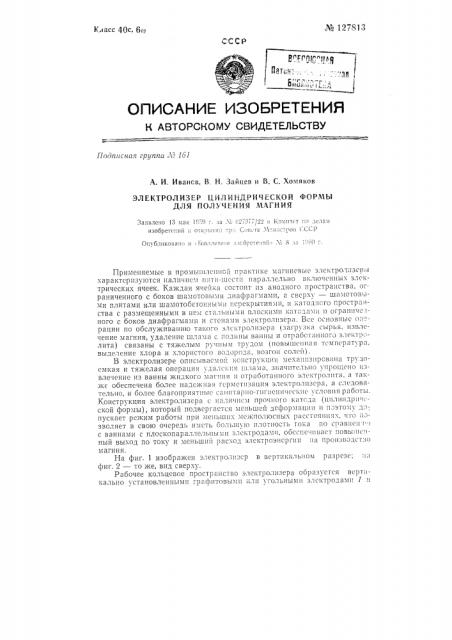 Электролизер (патент 127813)