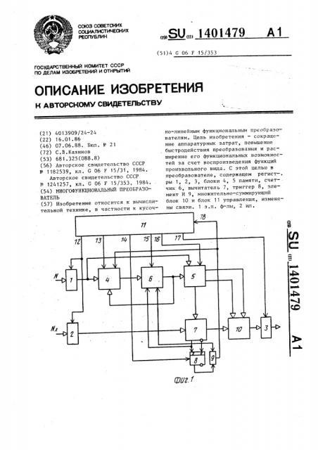 Многофункциональный преобразователь (патент 1401479)