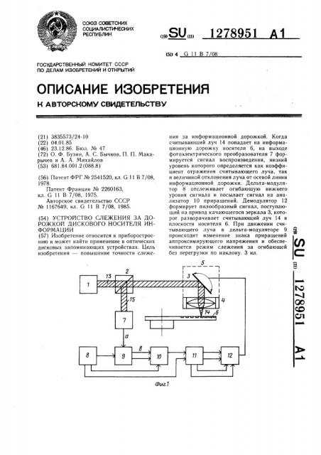 Устройство слежения за дорожкой дискового носителя информации (патент 1278951)