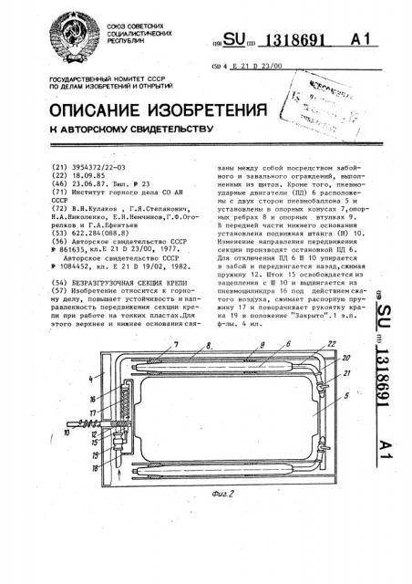 Безразгрузочная секция крепи (патент 1318691)