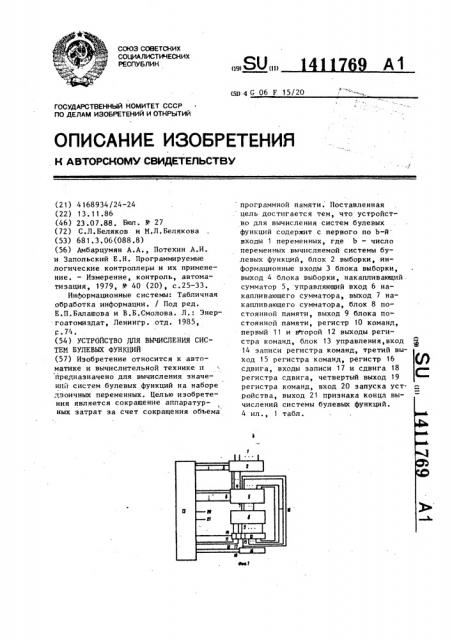 Устройство для вычисления систем булевых функций (патент 1411769)