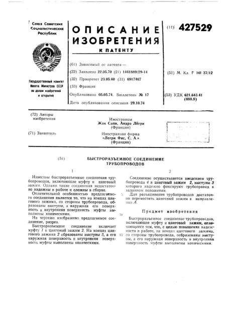 Патент ссср  427529 (патент 427529)