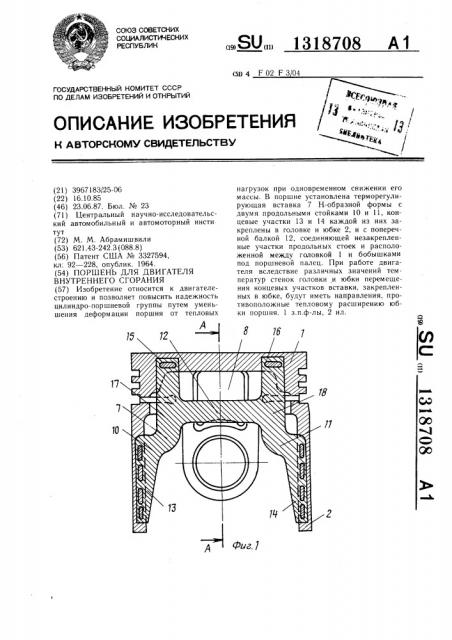 Поршень для двигателя внутреннего сгорания (патент 1318708)