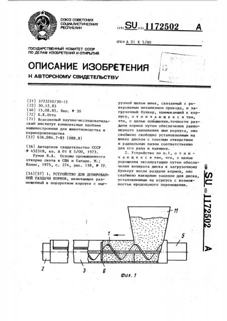 Устройство для дозированной раздачи кормов (патент 1172502)