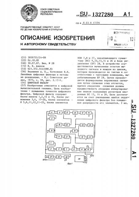 Цифровой фильтр (патент 1327280)