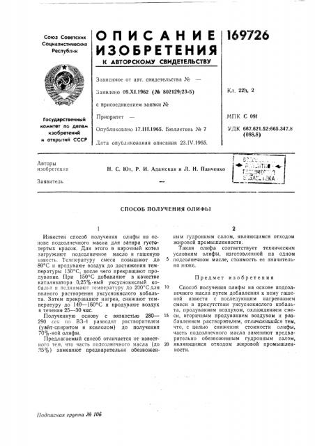 Патент ссср  169726 (патент 169726)