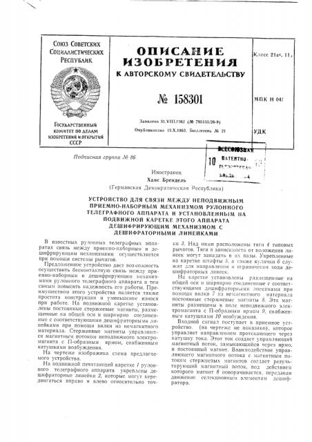 Патент ссср  158301 (патент 158301)