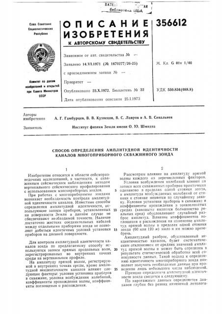 Патент ссср  356612 (патент 356612)