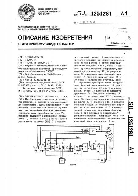 Электропривод переменного тока (патент 1251281)