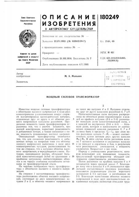 Мощный силовой трансформатор (патент 180249)