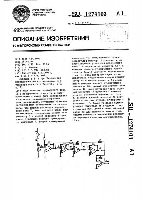 Электропривод постоянного тока (патент 1274103)