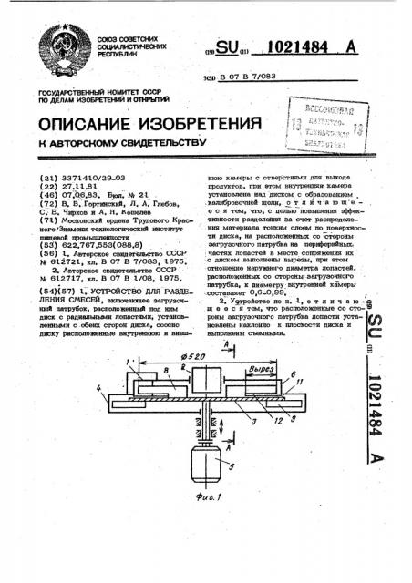 Устройство для разделения смесей (патент 1021484)