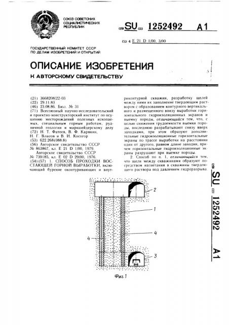 Способ проходки восстающей горной выработки (патент 1252492)