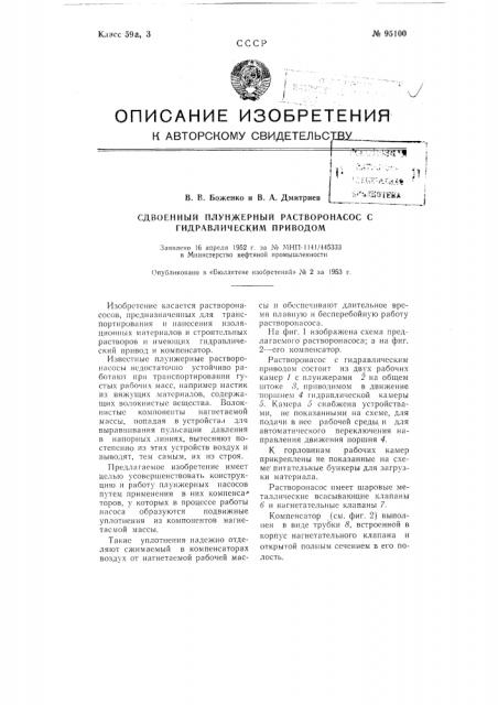 Сдвоенный плунжерный растворонасос с гидравлическим приводом (патент 95100)