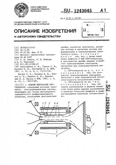 Мощный импульсный свч-генератор (патент 1243045)