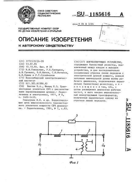 Корректирующее устройство (патент 1185616)