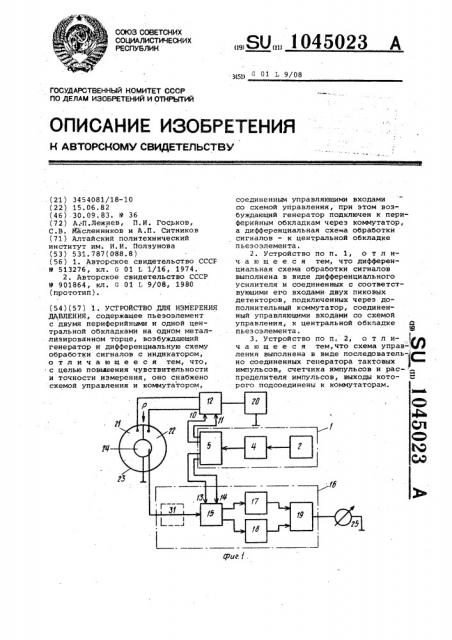 Устройство для измерения давления (патент 1045023)