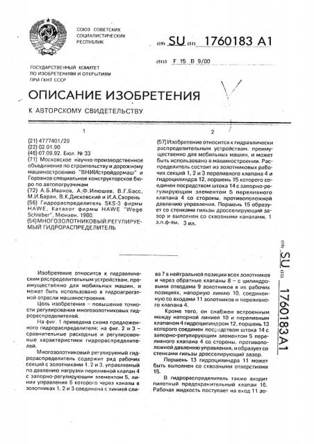 Многозолотниковый регулируемый гидрораспределитель (патент 1760183)