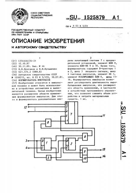 Формирователь импульсов (патент 1525879)
