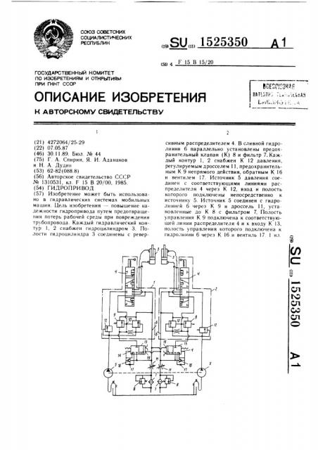 Гидропривод (патент 1525350)