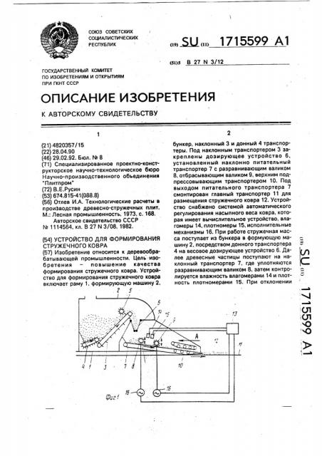 Устройство для формирования стружечного ковра (патент 1715599)