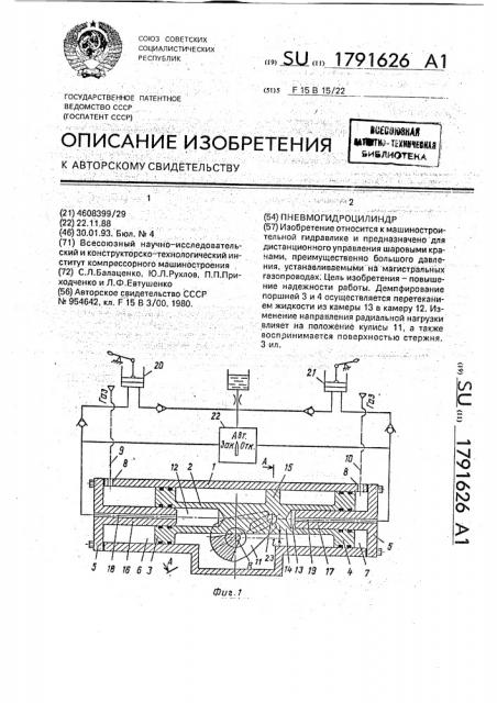 Пневмогидроцилиндр (патент 1791626)