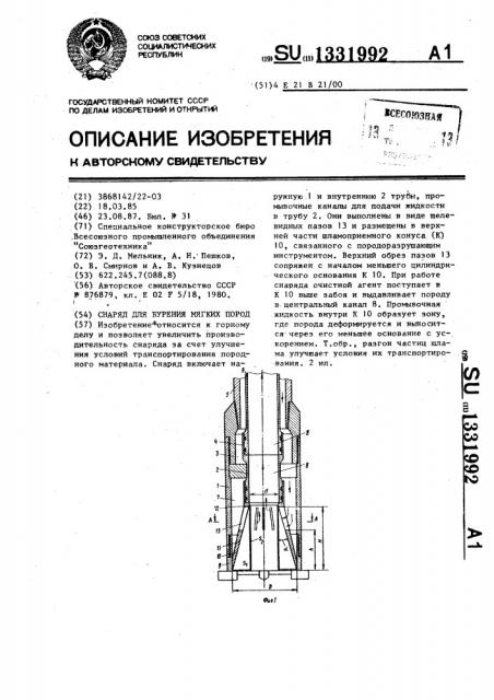 Снаряд для бурения мягких пород (патент 1331992)