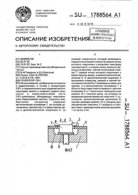 Генератор свч (патент 1788564)