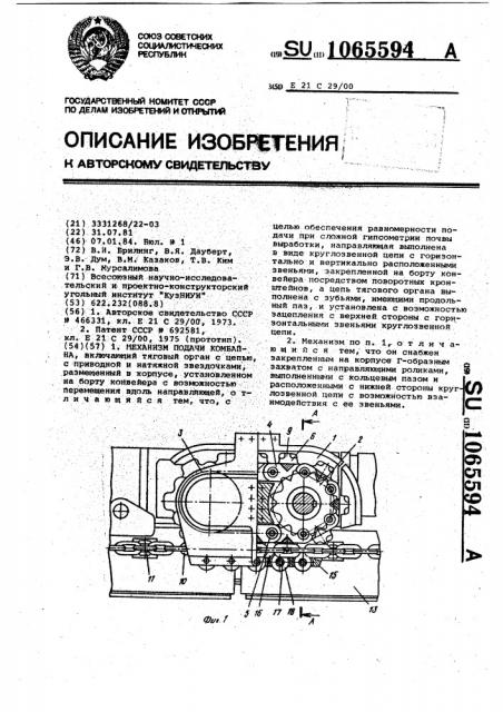 Механизм подачи комбайна (патент 1065594)