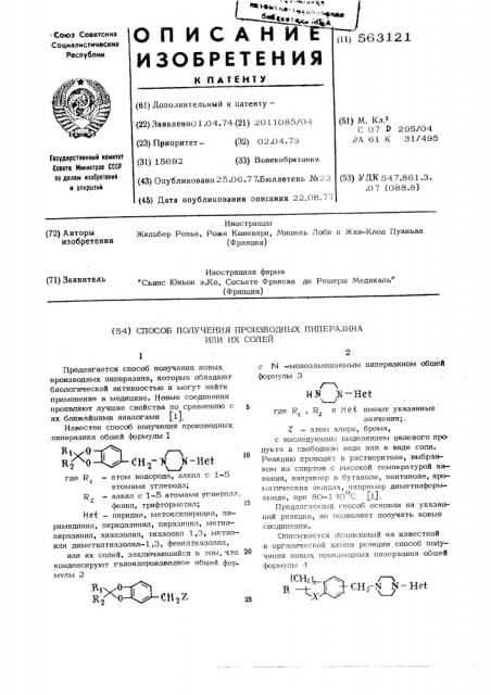 Способ получения производных пиперазина или их солей (патент 563121)