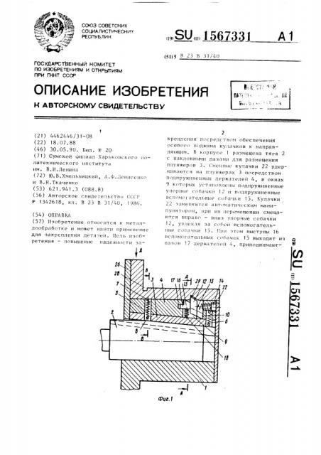 Оправка (патент 1567331)