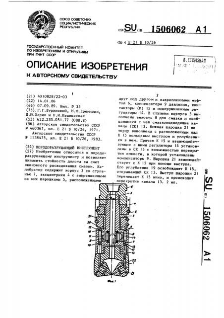 Породоразрушающий инструмент (патент 1506062)