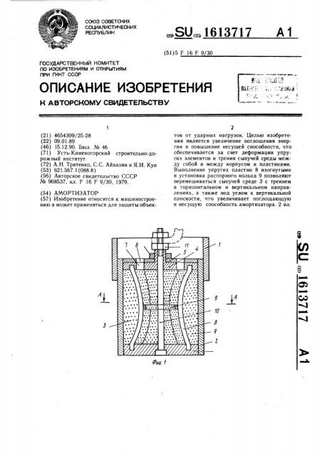 Амортизатор (патент 1613717)