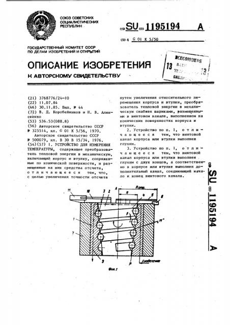 Устройство для измерения температуры (патент 1195194)