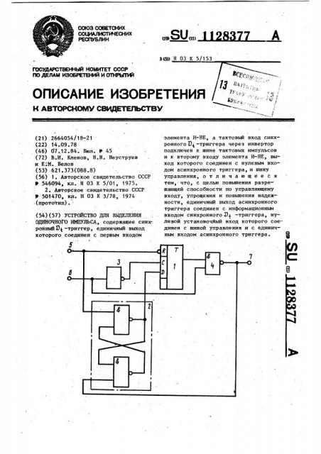 Устройство для выделения одиночного импульса (патент 1128377)