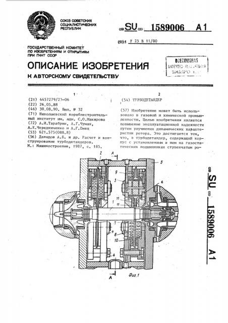 Турбодетандер (патент 1589006)