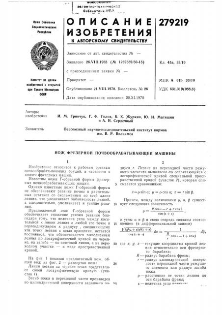 Патент ссср  279219 (патент 279219)