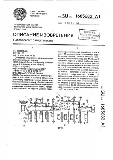 Автоматическая линия (патент 1685682)