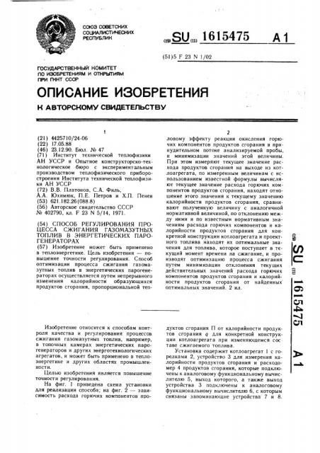 Способ регулирования процесса сжигания газомазутных топлив в энергетических парогенераторах (патент 1615475)